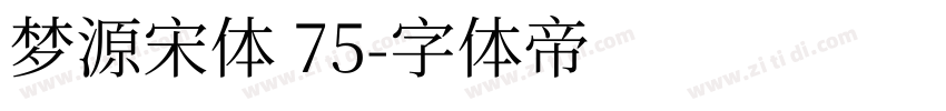 梦源宋体 75字体转换